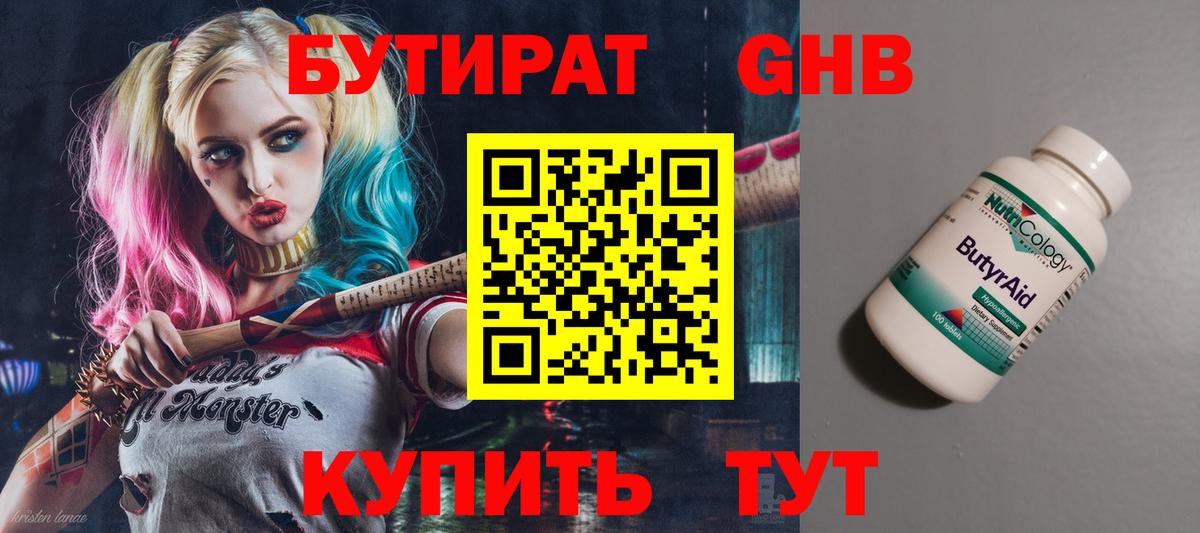 БУТИРАТ оксибутират  Вход с VPN  Строитель 