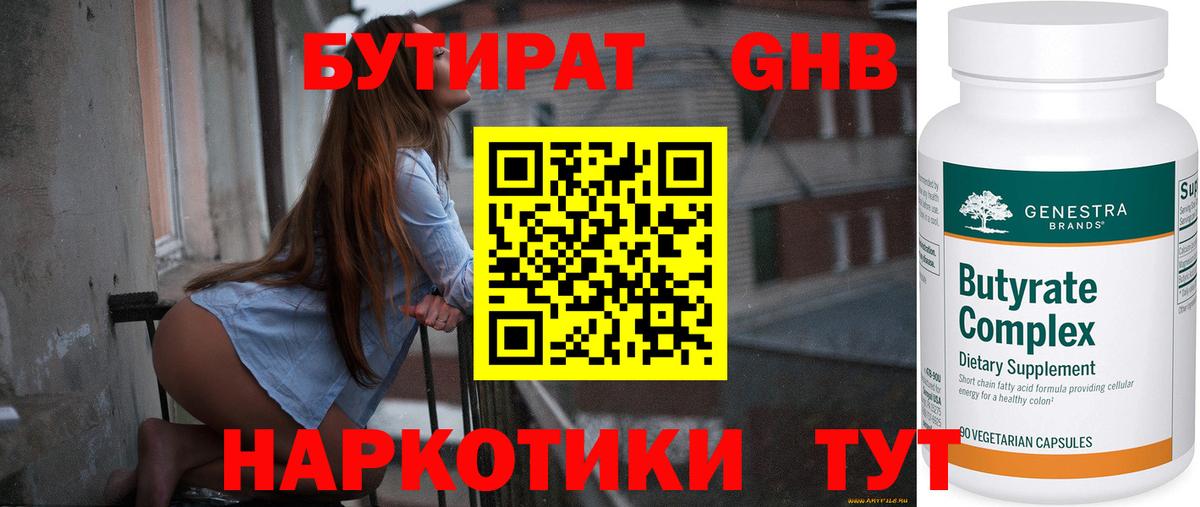 Бутират 1.4BDO Строитель