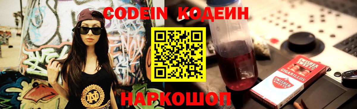 Строитель  Codein напиток Lean (лин)  Вход с VPN 