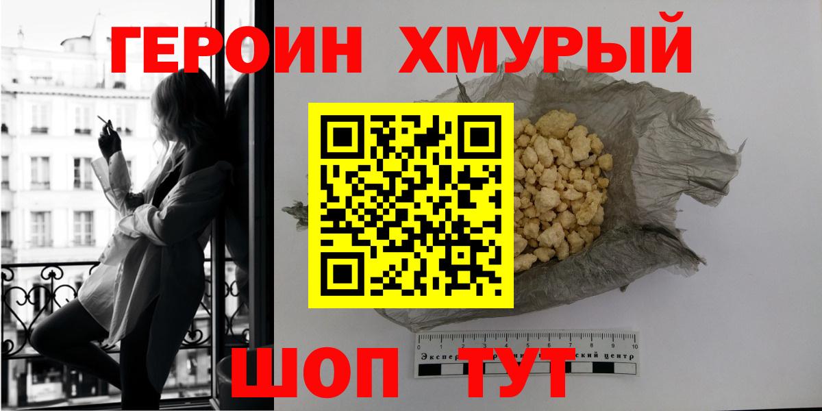 Героин Heroin  Вход с VPN  Строитель 