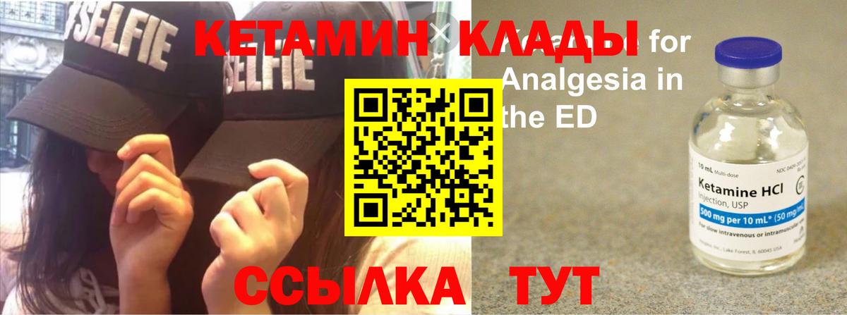 КЕТАМИН ketamine  Вход с VPN  Строитель 