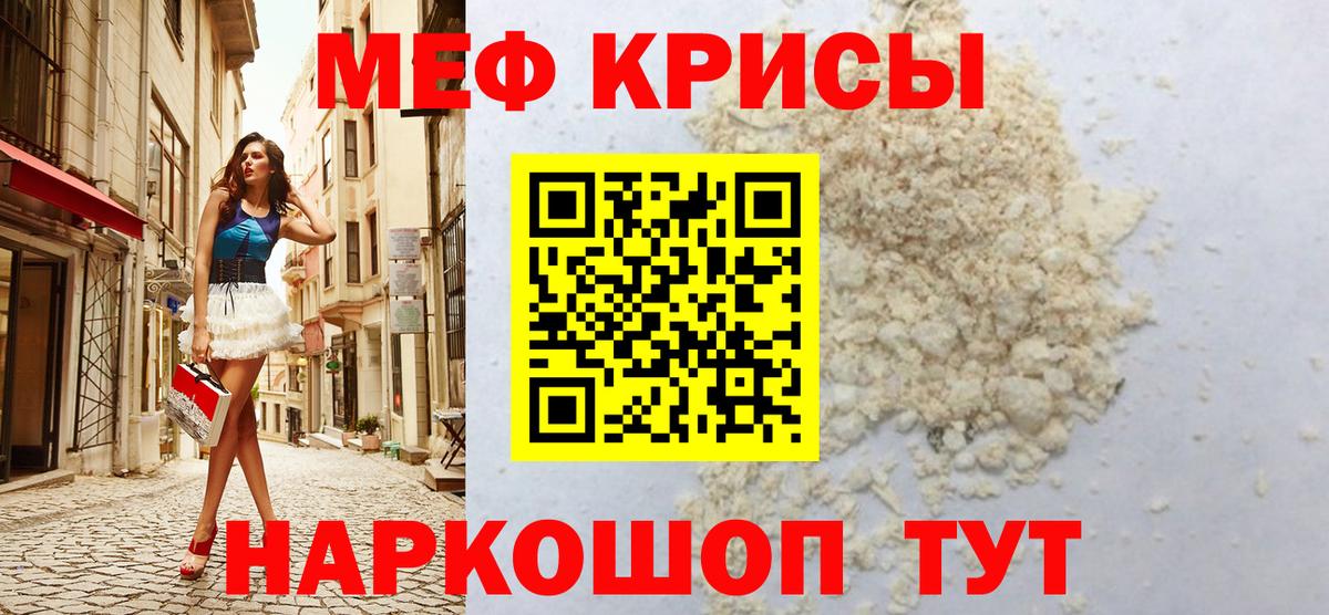 Меф мяу мяу мука Строитель